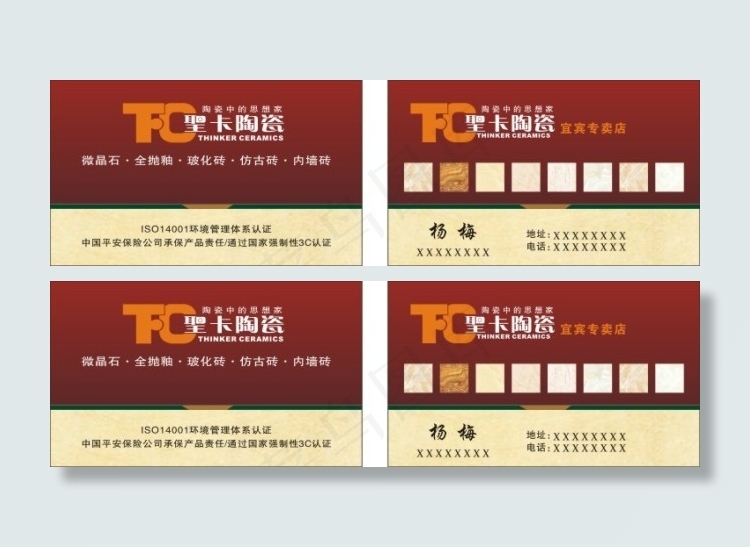 聖卡陶瓷名片cdr矢量模版下载