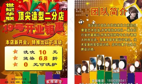 发型设计宣传单图片 发型设计宣传单图片