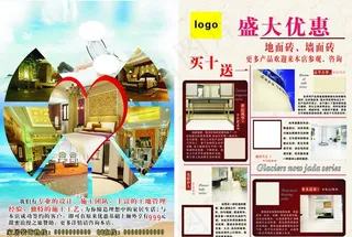 室内装饰 瓷砖宣传页