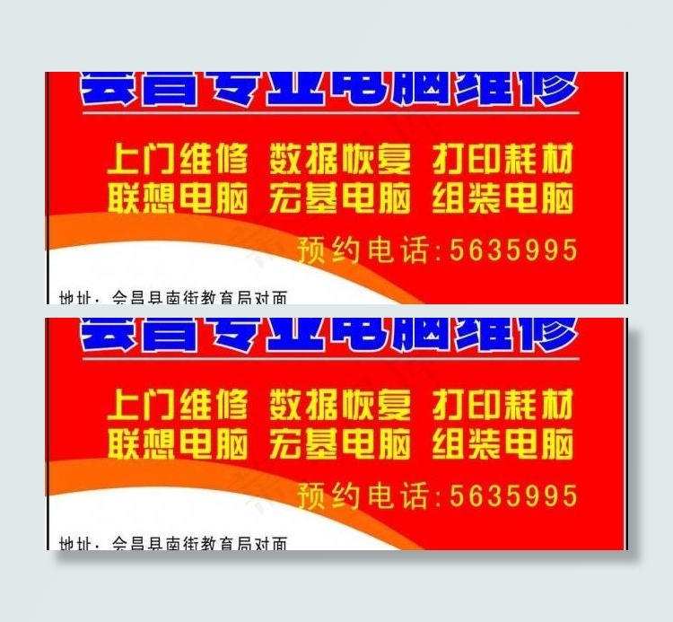 会昌电脑维修标贴图片cdr矢量模版下载