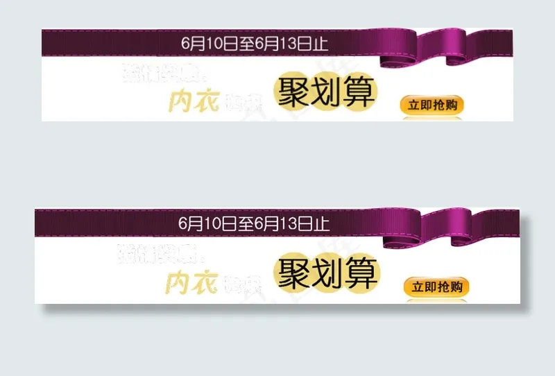 聚划算立即抢购排版字体素材psd模版下载