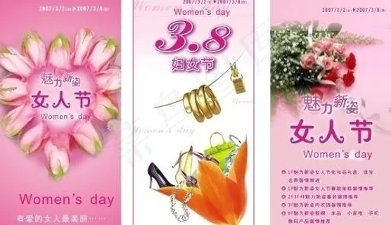 妇女节宣传单图片