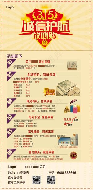 315节日商家海报易拉宝展架