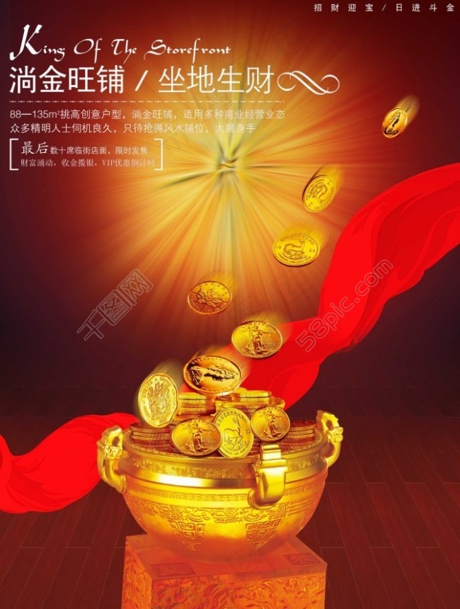 坐地生财房地产广告宣传图片(2397X3174(DPI:300))psd模版下载