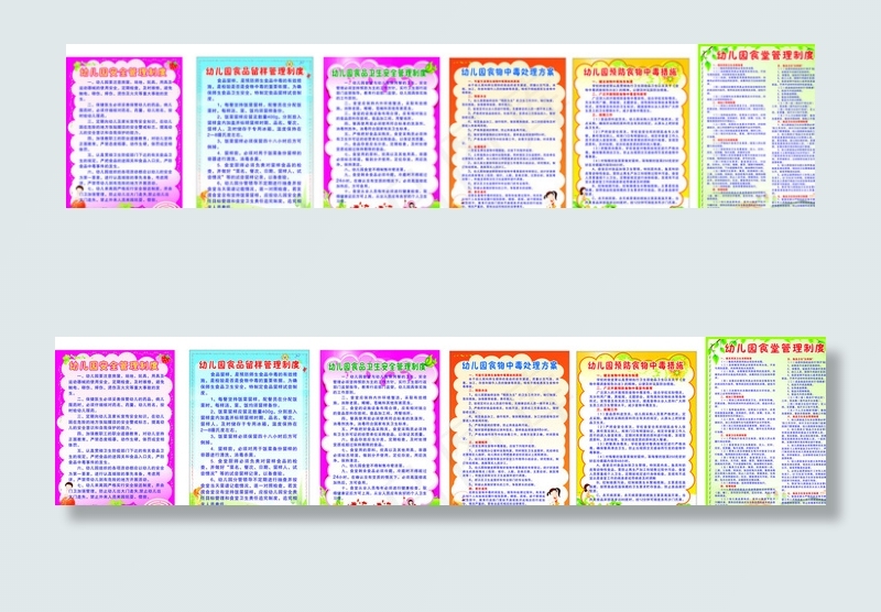 幼儿园制度图片