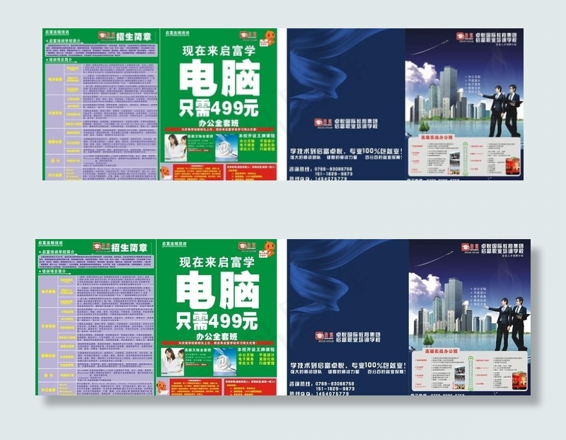 启富职业培训学校(420X297)cdr矢量模版下载