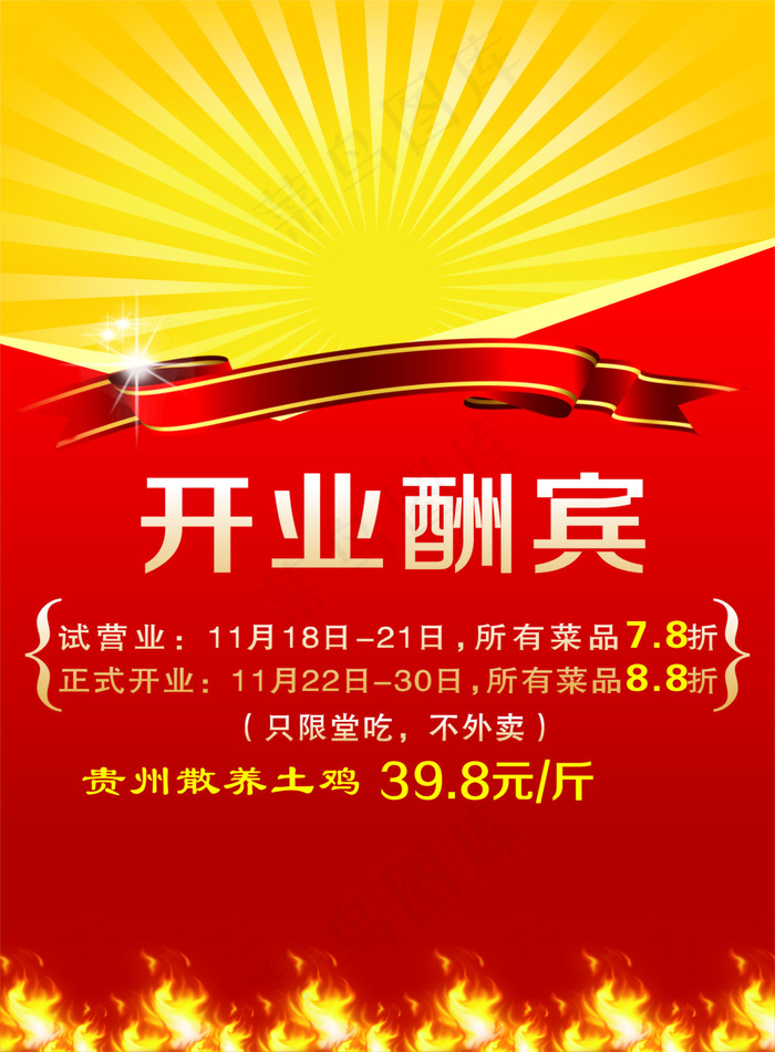 柴火鸡宣传单cdr矢量模版下载