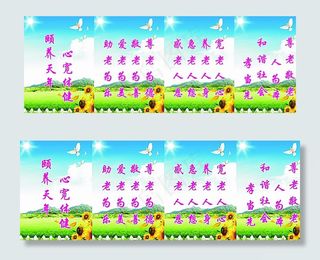 社区养老服务站展板图片