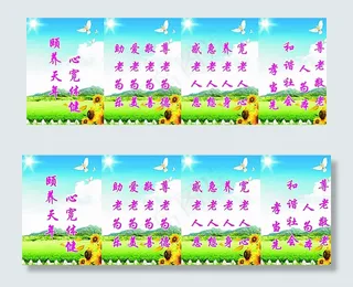 社区养老服务站展板图片