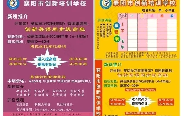 创新培训宣传单图片cdr矢量模版下载