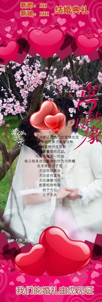 结婚展架图片(1890X5039(DPI:80))psd模版下载