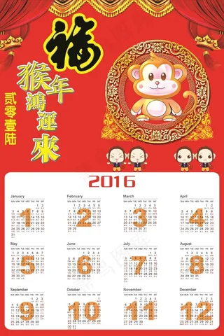 2016福字猴年挂历psd