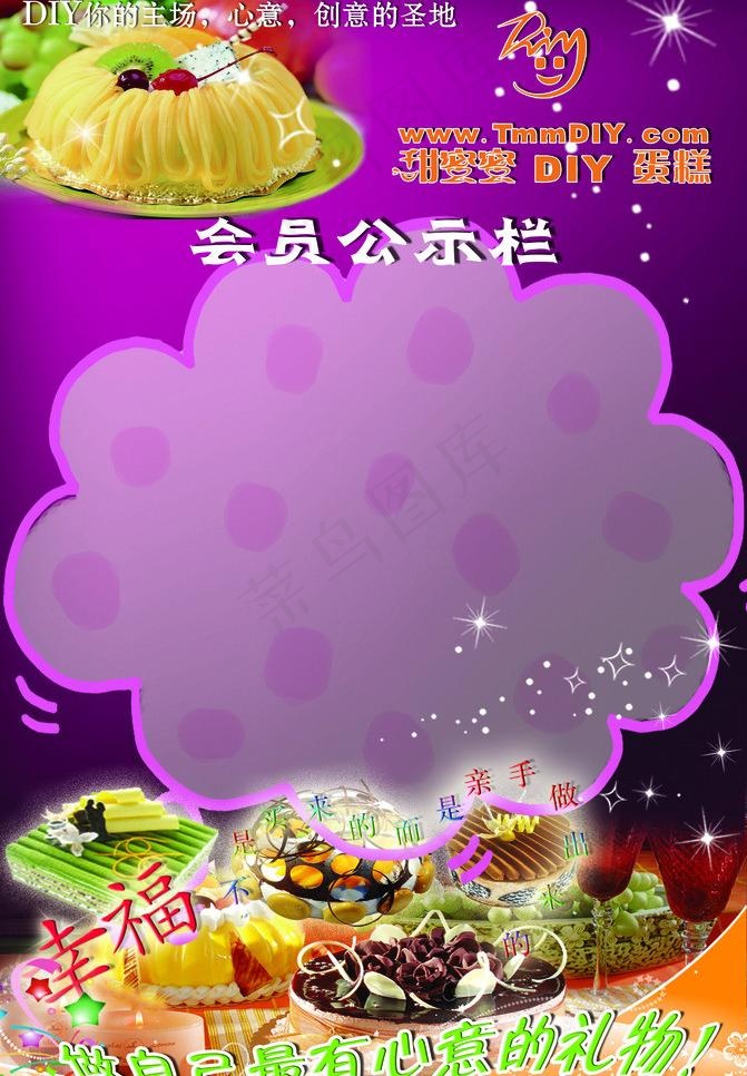 diy甜蜜蜜蛋糕(2154X3288(DPI:72))psd模版下载