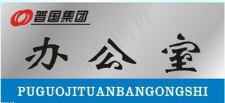 科室牌矢量素材