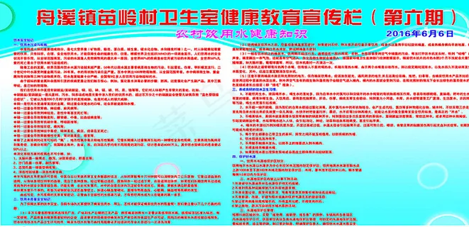 健康教育宣传栏图片