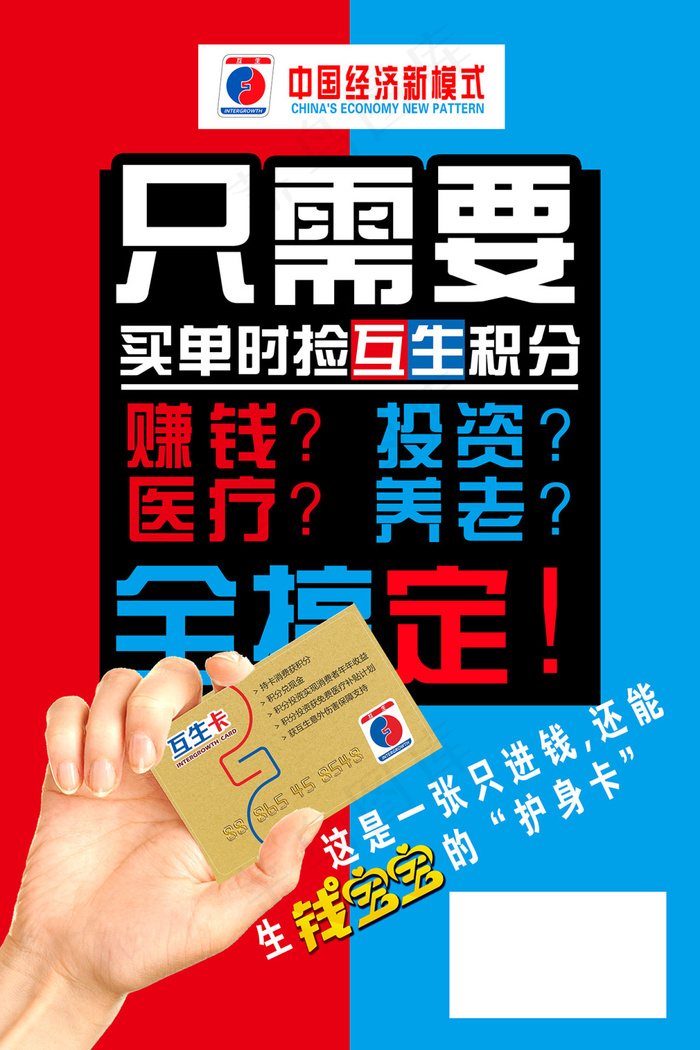 互生卡买单捡积分(4724X7087(DPI:300))psd模版下载