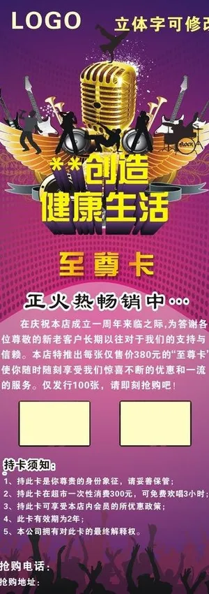 ktv展架图片