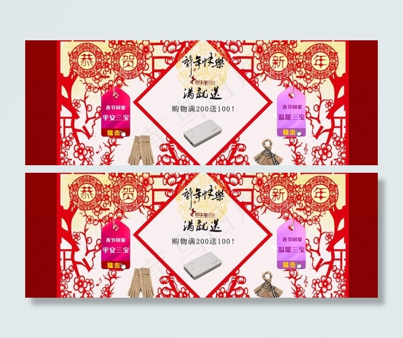新春贺喜图片psd模版下载