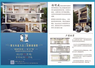 澳洲海外房产宣传单页