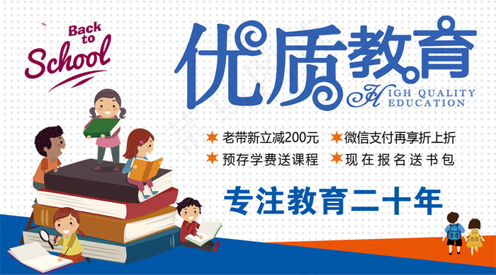 2018优质教育培训班招生微信主图...