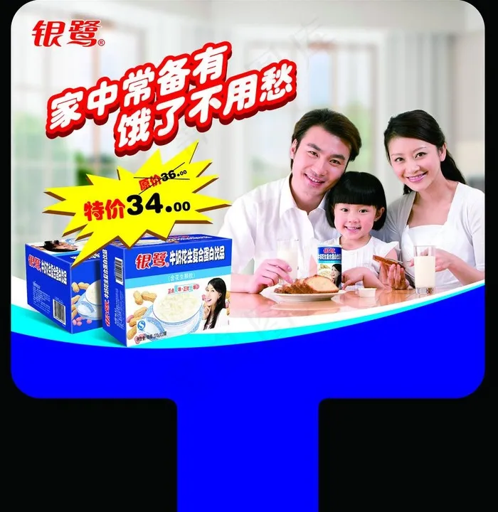 银鹭牛奶花生图片(4252X4636(DPI:300))psd模版下载
