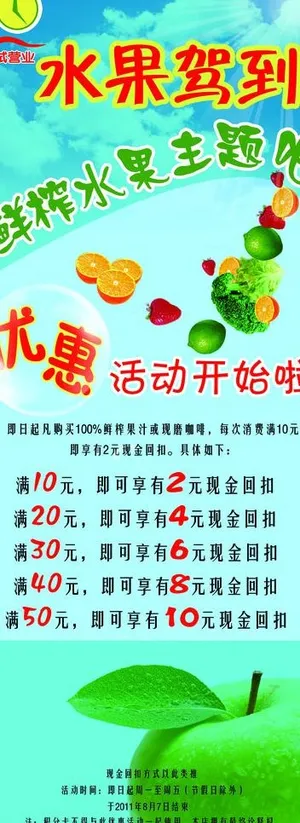 鲜榨果汁 易拉宝图片