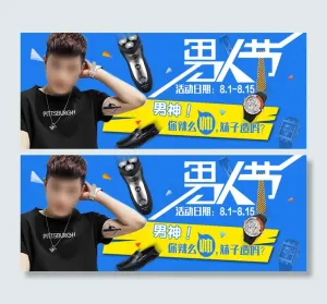 男人节