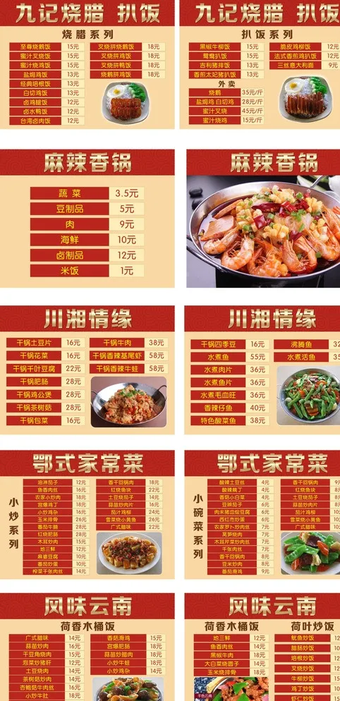 餐饮价目牌图片(90X55)cdr矢量模版下载