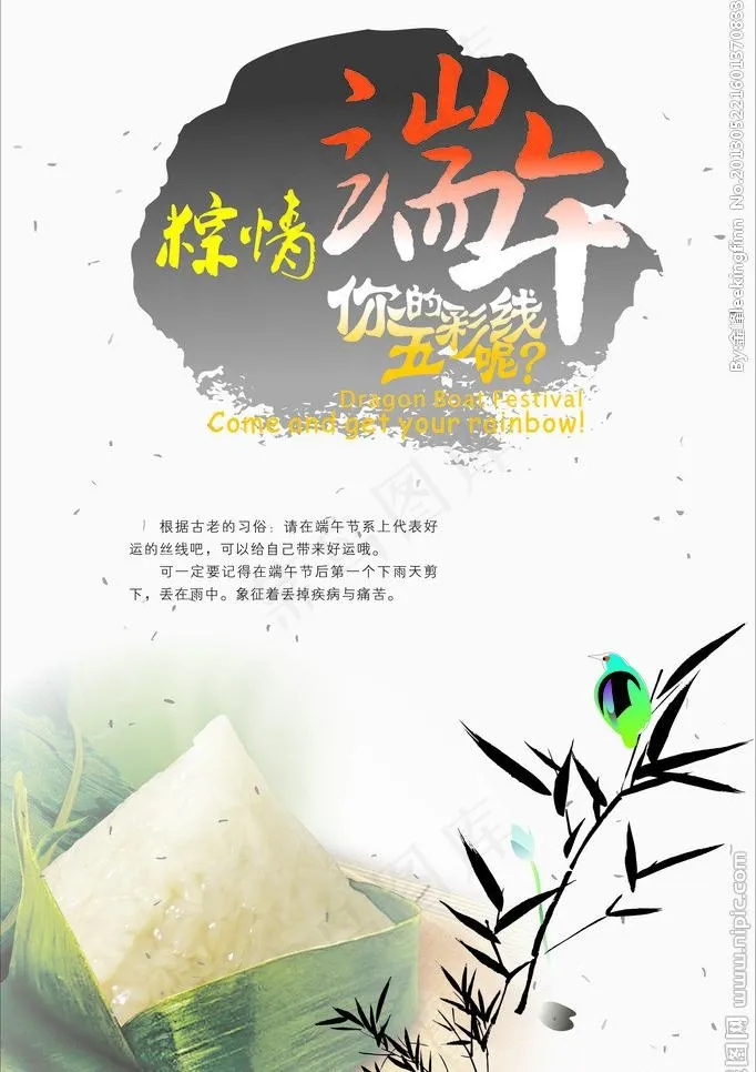 端午佳节图片cdr矢量模版下载