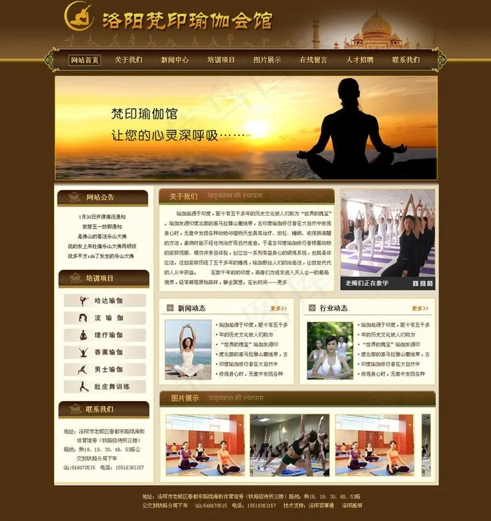瑜伽网站图片psd模版下载