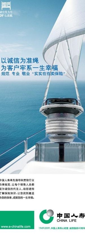 人寿 诚信 销售 易拉宝图片