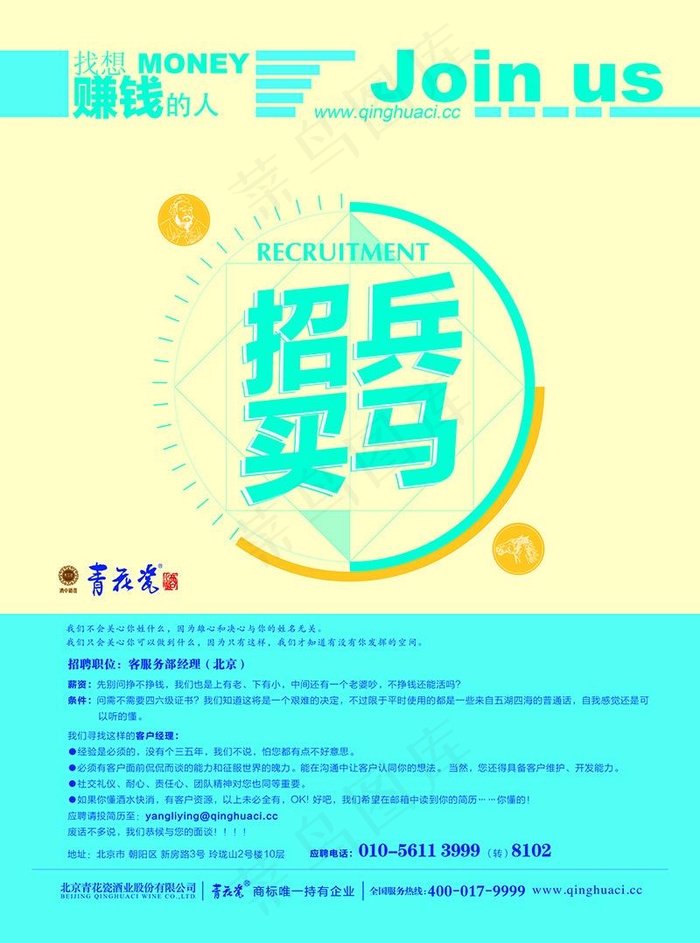 招聘海报设计psd模版下载
