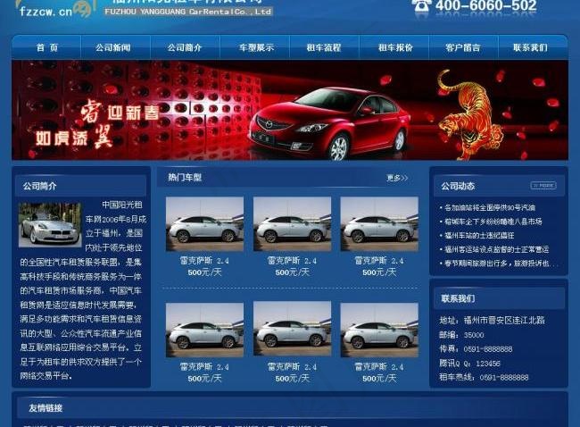 汽车租赁网站图片psd模版下载