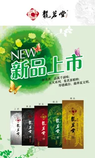 龙茗堂茶叶新品上市PSD素材 龙茗堂茶叶新品上市PSD素材