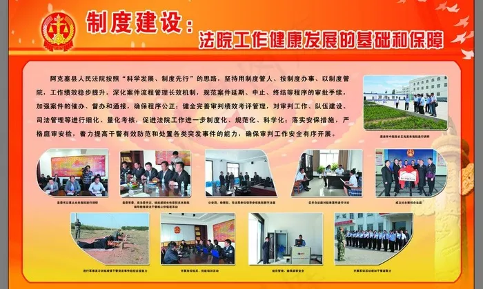 法院制度建设展板图片(4932X3231(DPI:72))psd模版下载