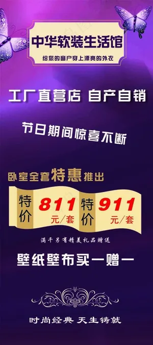 中华软装馆  双十一展架