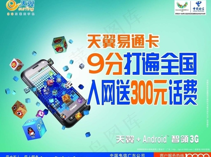 天翼易通卡图片