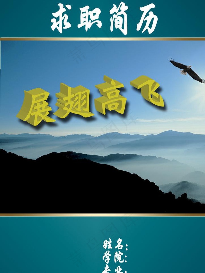求职简历图片psd模版下载