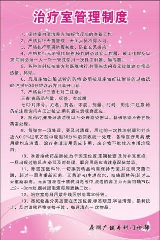 门诊制度牌8