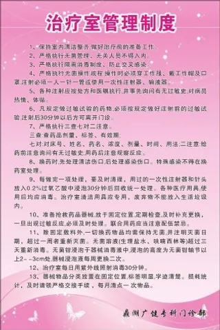 门诊制度牌8
