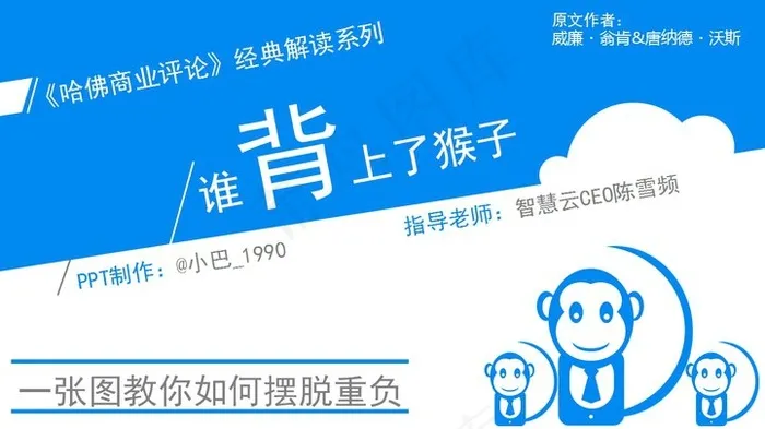 谁背上了猴子（湛庐）