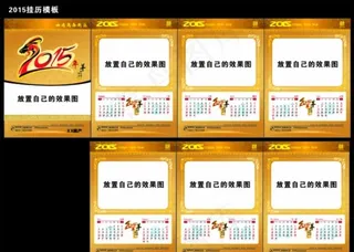 2015挂历模板图片