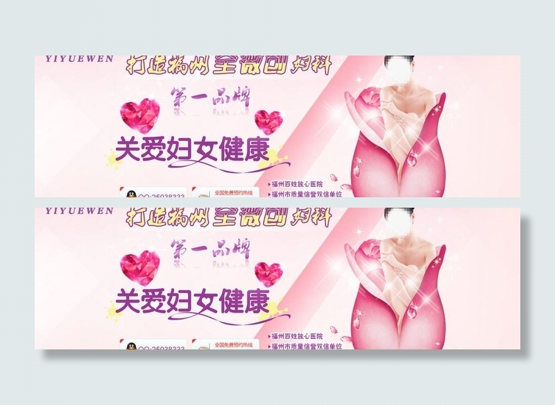妇科医院banner图片psd模版下载