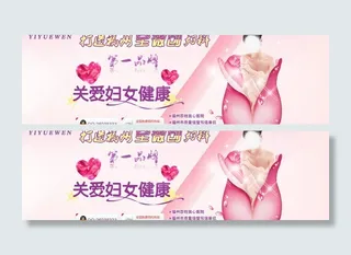 妇科医院banner图片