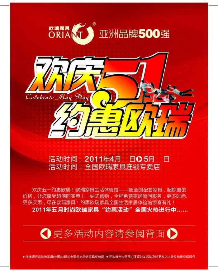 欧瑞家具五一约惠图片