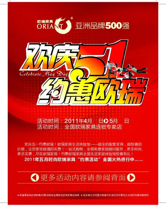 欧瑞家具五一约惠图片cdr矢量模版下载