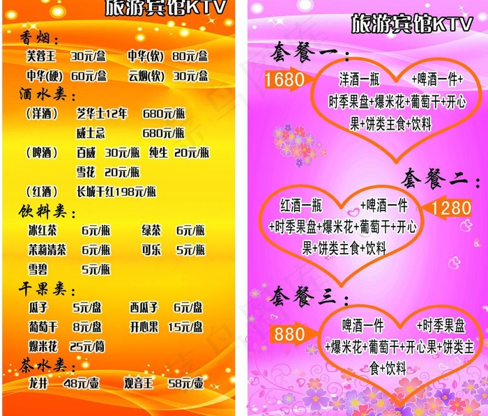 ktv台卡宣传图片psd模版下载