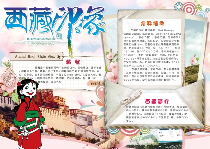 魅力印象西藏学生电子小报手抄报模板(4961X3508(DPI:300))psd模版下载