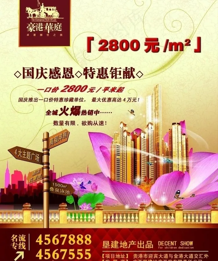 房地产广告图片psd模版下载