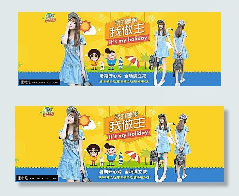 淘宝暑期开心购活动海报